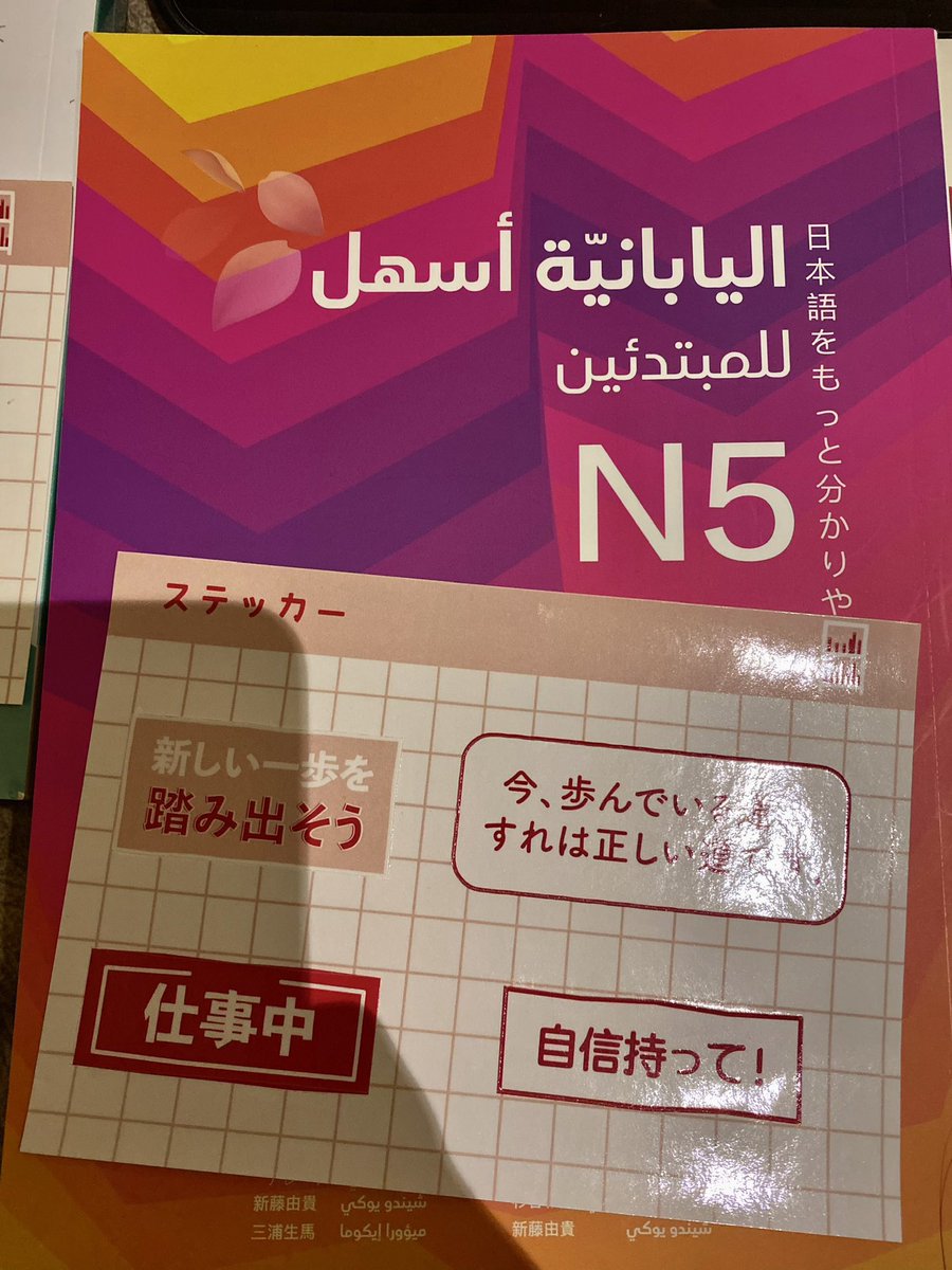 iimmiinnii's tweet image. وصلتني اليوم طلبيتي من @maktaba_jp طلبت اليابانيه اسهل والكانجي اسهل وجاني كتاب حكم الساموراي مجاناً وجتني والستكرات هذه مجاناً كيووتتت حبيتها شكرا لكم 🫶🏻🫶🏻💗✨🫶🏻💗💗💗💗💗💗