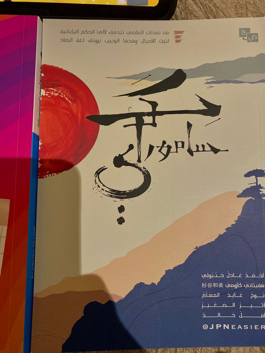 iimmiinnii's tweet image. وصلتني اليوم طلبيتي من @maktaba_jp طلبت اليابانيه اسهل والكانجي اسهل وجاني كتاب حكم الساموراي مجاناً وجتني والستكرات هذه مجاناً كيووتتت حبيتها شكرا لكم 🫶🏻🫶🏻💗✨🫶🏻💗💗💗💗💗💗