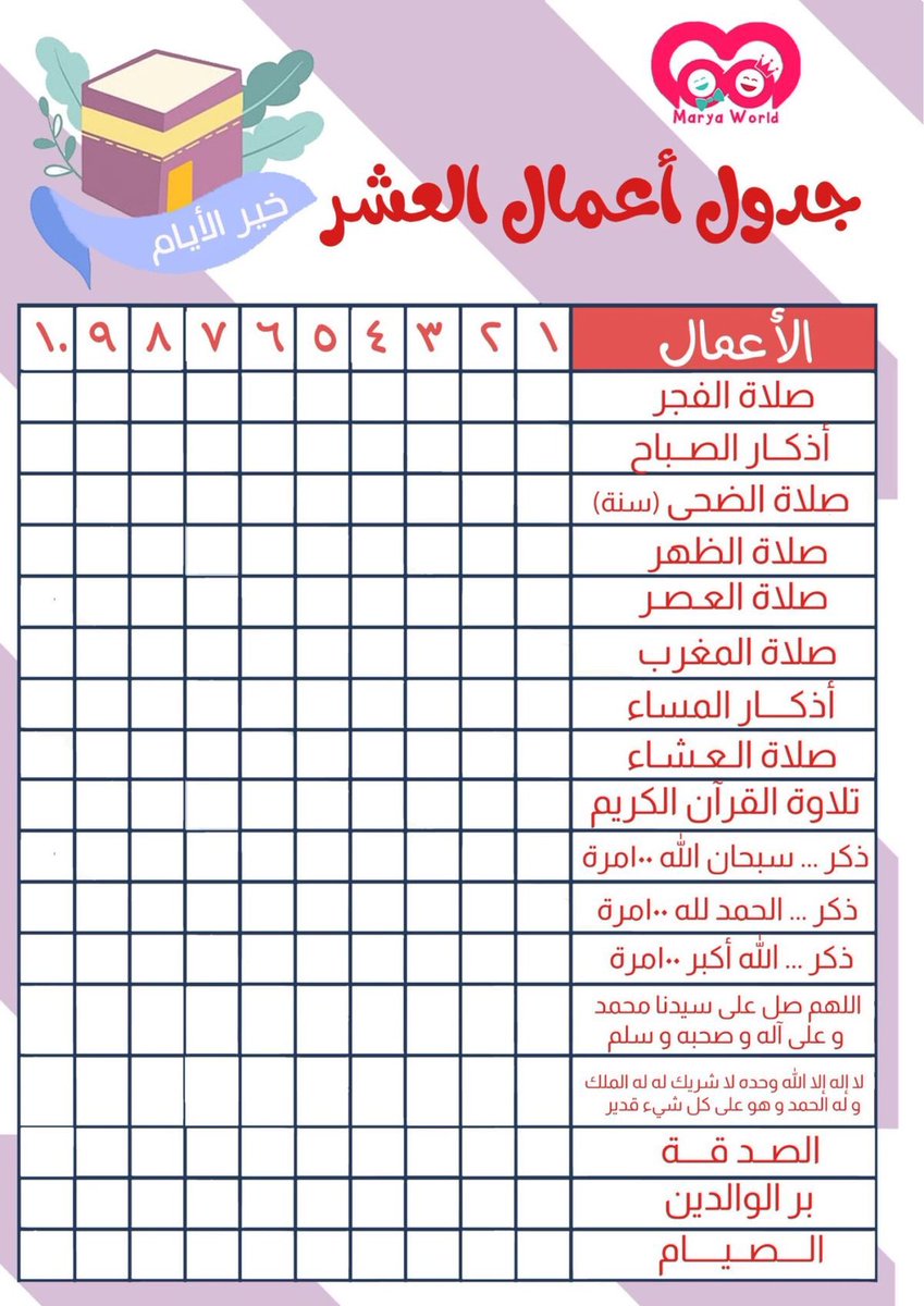 hudamgh33's tweet photo. اقتربت خير أيام الدنيا و اقتربت نفحات العشر من ذي الحجة 

جدول لاستغلال العشر الأوائل من ذي الحجة.🤍 https://t.co/pjtKIrLsdV