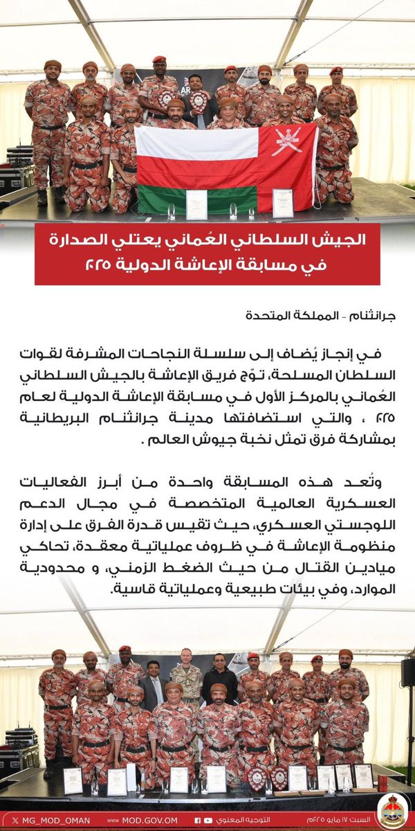 om0an's tweet photo. الجيش السلطاني العُماني يعتلي الصدارة في مسابقة الإعاشة الدولية ٢٠٢٥. https://t.co/DiJjIFc9cX
