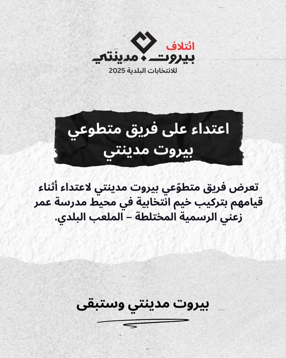 Beirut Madinati Coalition 2025 tweet media
