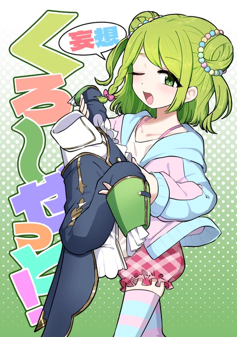 表紙ができたよ!!!!!!!!!!!!!!!この絵でアクスタも作ります!!!!!!!!!!!ウオオオオオオオ!!!!!!! 