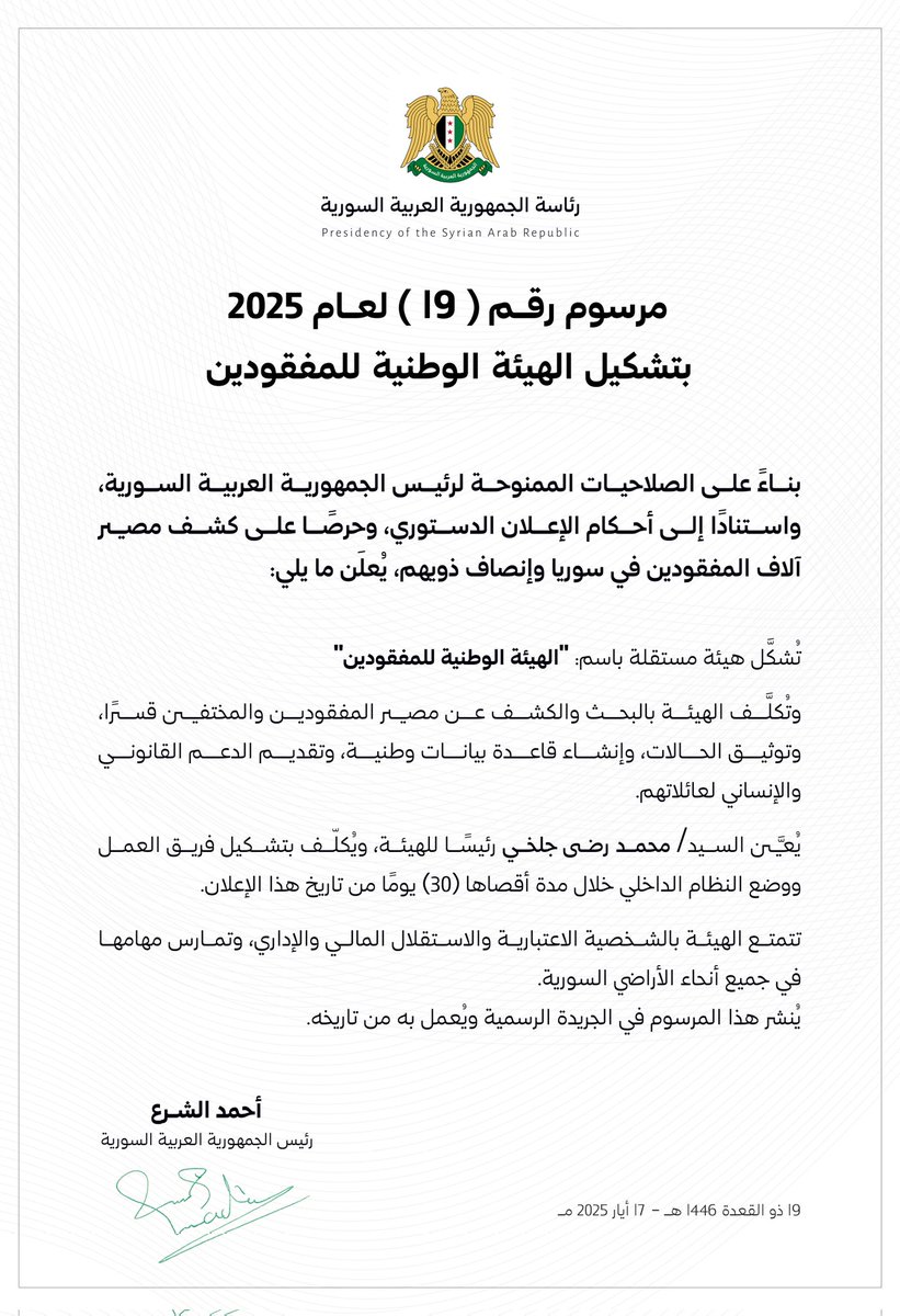 رئاسة الجمهورية العربية السورية tweet media