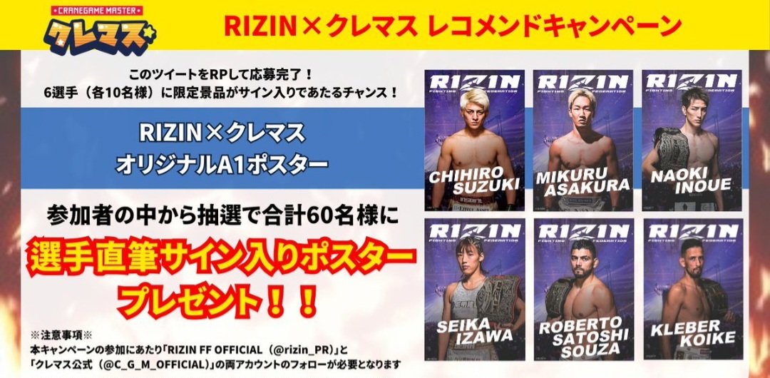 RIZIN×クレマス オリジナルポスター アクリルスタンド メタリックプラ