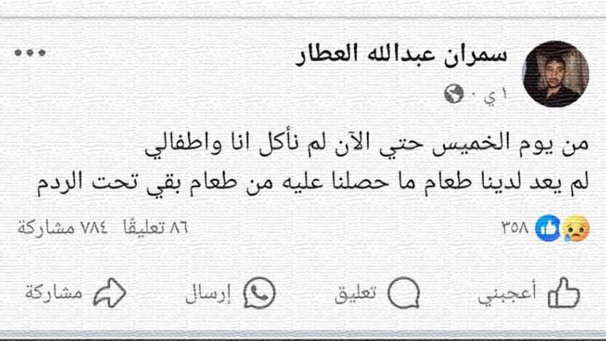 لم نأكل أنا وأطفالي ولم يعد لدينا طعام"

•استشهد كاتب المنشور وهو جائع!
#غزه_تموت_جوعاً