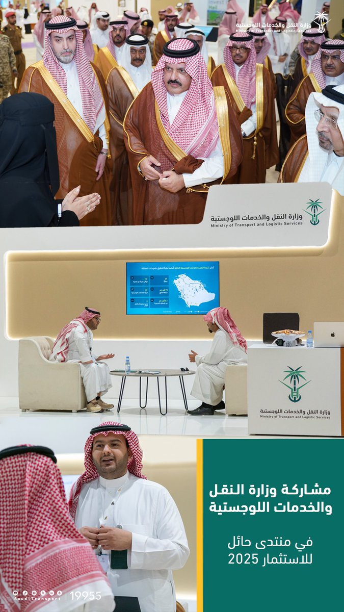 سمو أمير منطقة حائل الأمير عبدالعزيز بن سعد بن عبدالعزيز يزور جناح الوزارة المشارك بـ #منتدى_حائل_للاستثمار_2025، حيث استعرض معالي مساعد وزير النقل والخدمات اللوجستية <a href="/AhmedSAlhassan/">أحمد بن سفيان الحسن Ahmed S Alhassan</a> أمام سموه أبرز الفرص الاستثمارية في القطاع وفق مستهدفات الاستراتيجية الوطنية للنقل والخدمات