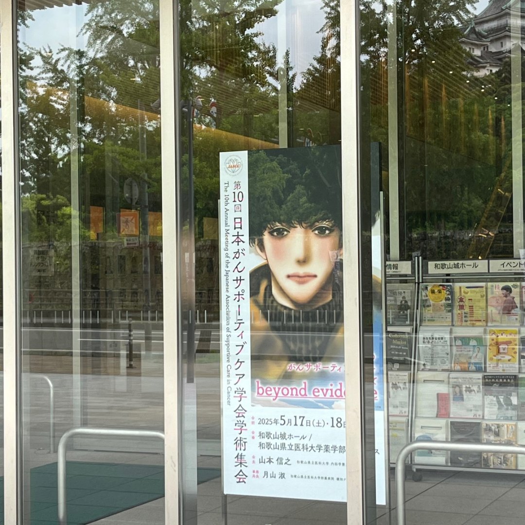 jascc25's tweet photo. おはようございます。
JASCC25、2日目が始まります。

今朝の会場の様子です。

本日もまだまだ注目のセッションが続きます！
昨日に引き続きの方も、本日からご参加の方も最後まで楽しんでご参加下さいね(^^♪

#JASCC25 #和歌山 #2日目 https://t.co/fsyl41Ybk2