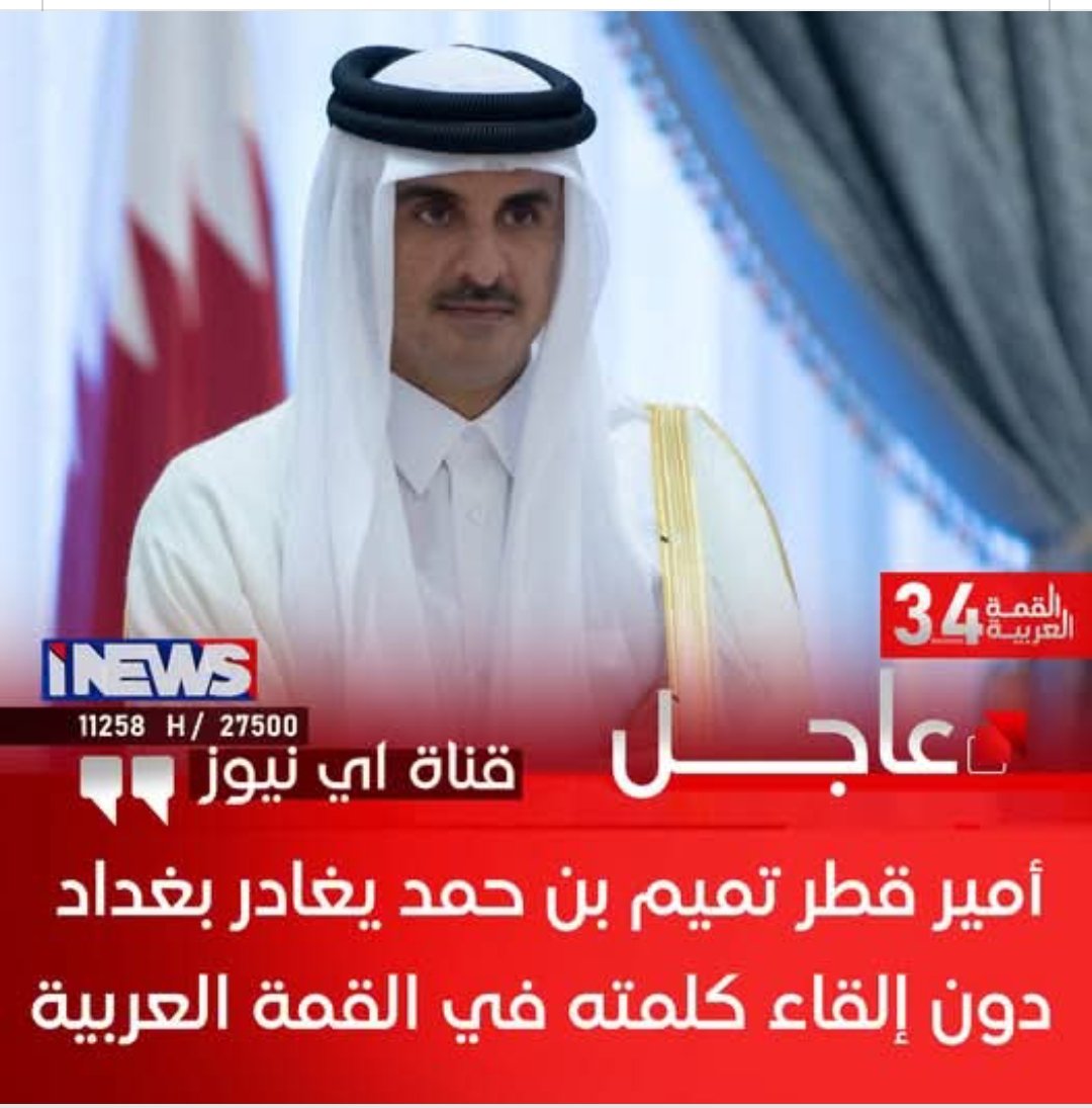 الامير تميم بن منسحب