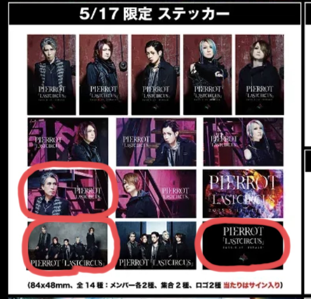 PIERROT 5/18ロト キリト 当たりサイン入りステッカー