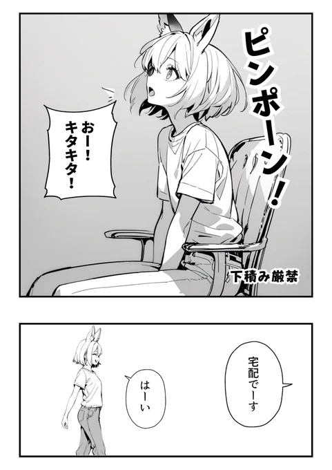 下積み厳禁・・・
1/2 