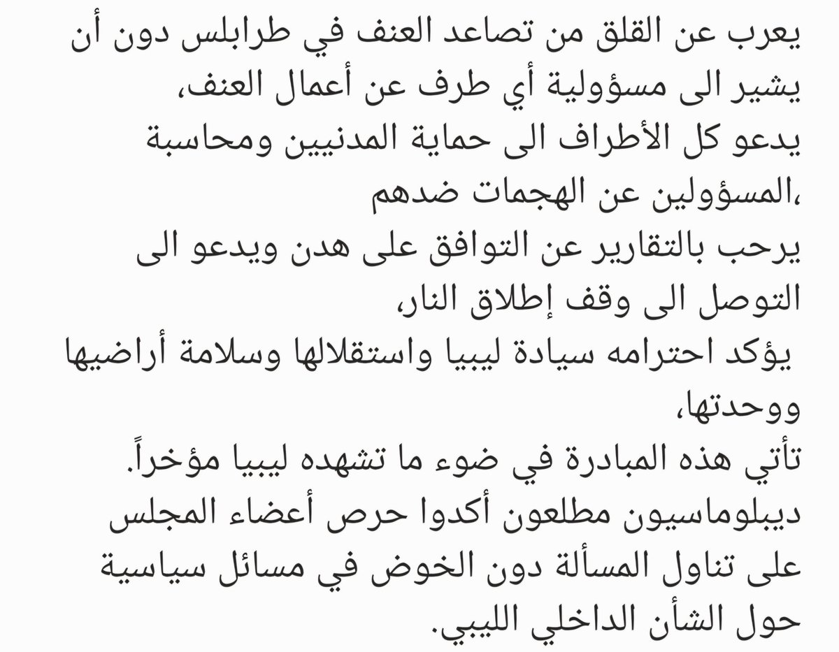 مجلس الأمن يبحث مشروع بيان رئاسي حول   #ليبيا تقدمت به بريطانيا ومجموعة A3+، هذه أبرز عناصره: