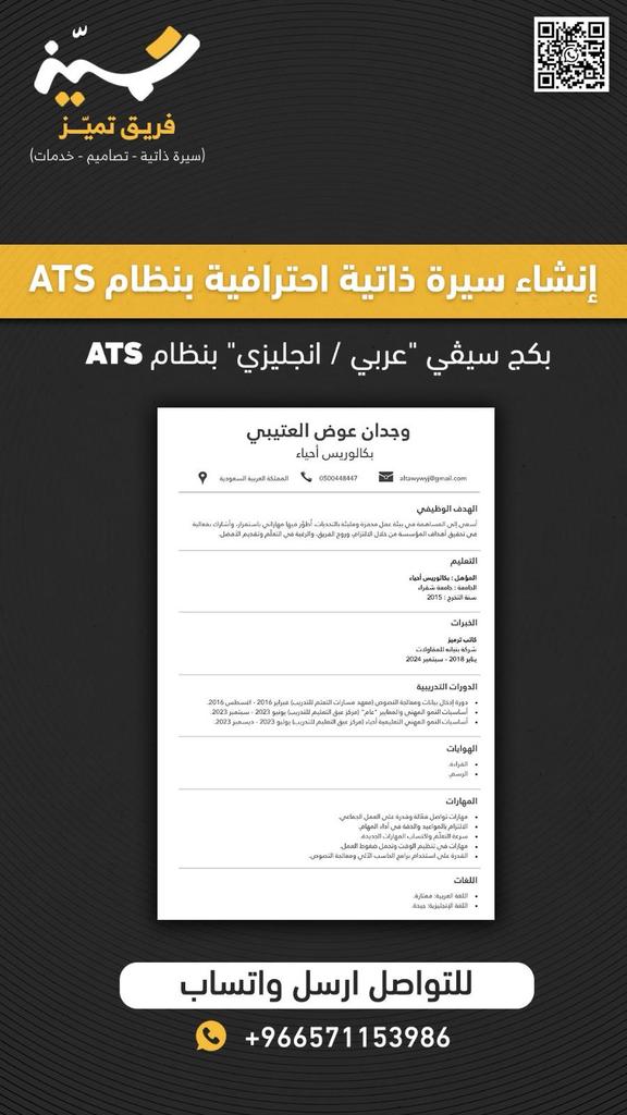سلامات، نسوي سيرة.ذاتية بروفيشنال 📄

#وظايف
#جدارات
#الرياض
الاتحاد