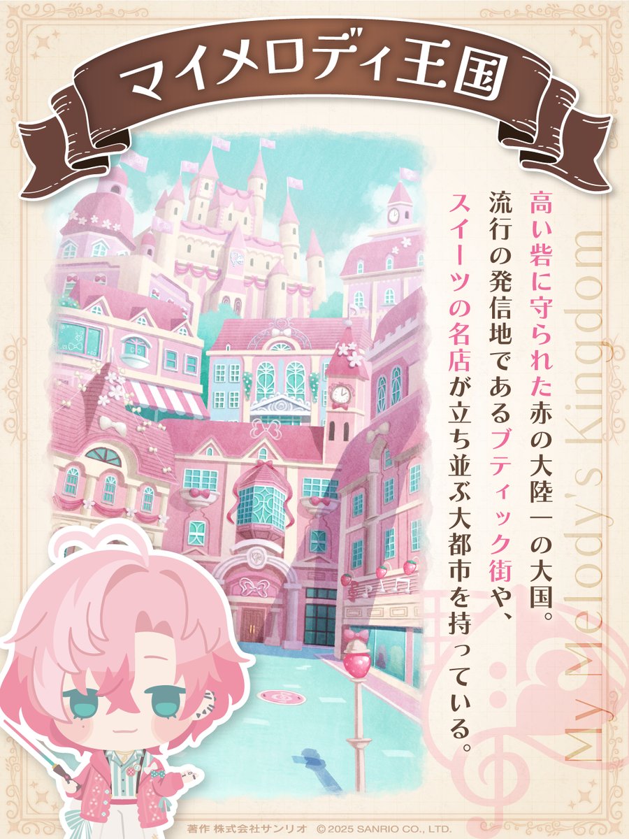 ◤マイメロディ王国紹介◢ RED BOUQUET ep.6 「心束ねる赤い嘘」 5/20