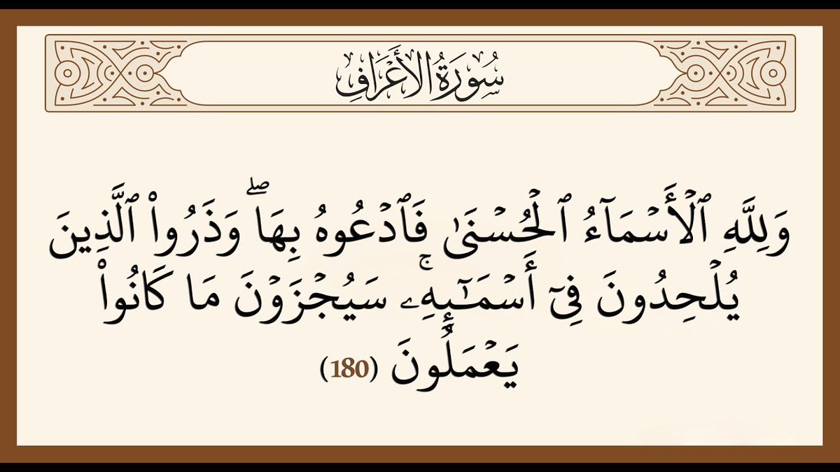 قال تعال
  وَلَقَدْ ذَرَأْنَا لِجَهَنَّمَ كَثِيرًا مِنَ الْجِنِّ وَالْإِنْسِ ۖ لَهُمْ قُلُوبٌ لَا يَفْقَهُونَ بِهَا وَلَهُمْ أَعْيُنٌ لَا يُبْصِرُونَ بِهَا وَلَهُمْ آذَانٌ لَا يَسْمَعُونَ بِهَا ۚ أُولَٰئِكَ كَالْأَنْعَامِ بَلْ هُمْ أَضَلُّ ۚ أُولَٰئِكَ هُمُ الْغَافِلُونَ ﴿179﴾