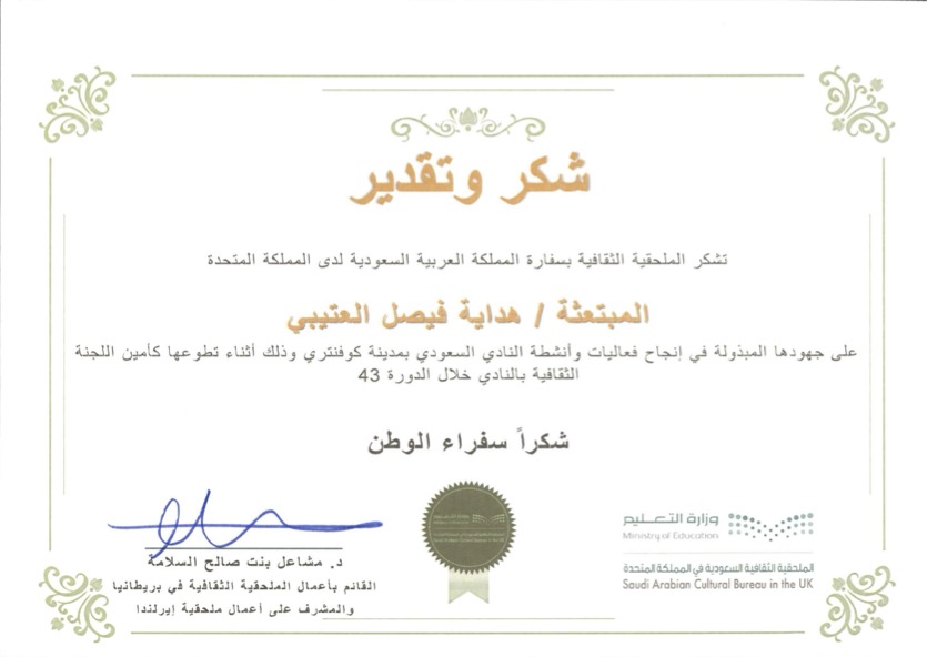 سعدت بخدمة زملائي المبتعثين طيلة سنوات الابتعاث 🇸🇦🩶، كل الشكر والتقدير للملحقية الثقافية بسفارة المملكة العربية السعودية في المملكة المتحدة <a href="/uksacborg/">الملحقية الثقافية السعودية بالمملكة المتحدة - لندن</a> لمنحي فرصة عضوية عدد من اللجان في إطار من العمل التطوعي لخدمة المبتعثين على مدار أربع سنوات متتاليه 🇸🇦🩶