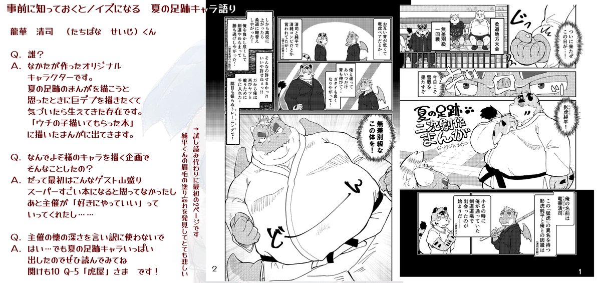 関西けもケット１０のＱ－０５「虎屋」さま「ウチの子描いてもらった本」にゲスト参加したんですが描き足りないので更に更に更に追加で描きました❤妄想肥えて呪詛付き❤試し読みもあるよ❤