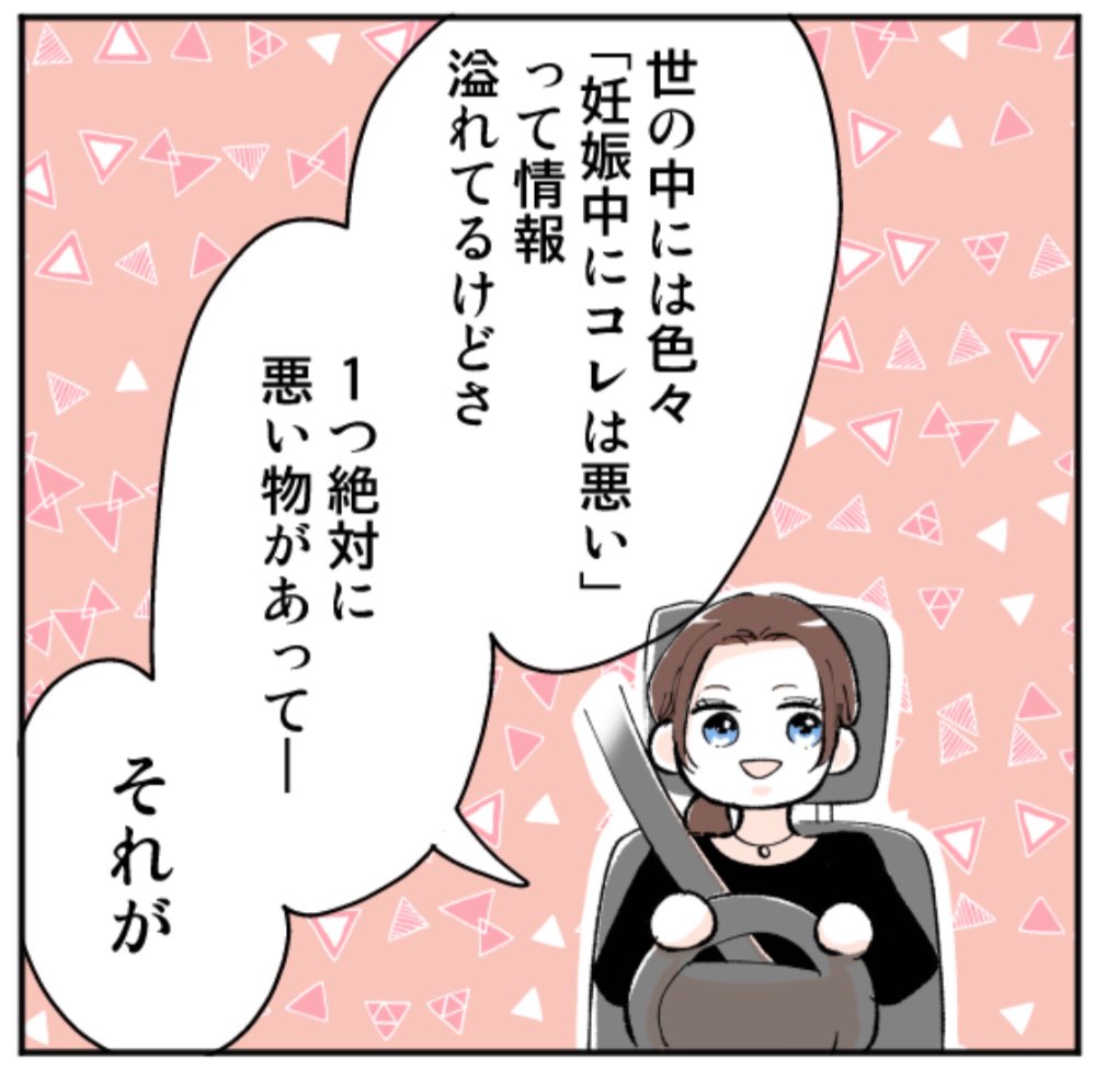 友人から聞いた「一番、妊娠中の身体に良くないこと」の話(1/3) 