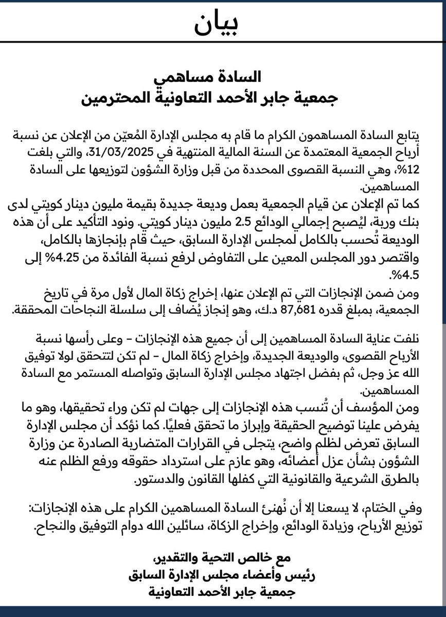 bosultan989's tweet photo. .                 #بـيـان

من مجلس #جمعية_جابر_الأحمد السابق

#الكويت #مدينة_جابر_الأحمد https://t.co/lhuDurZxDY