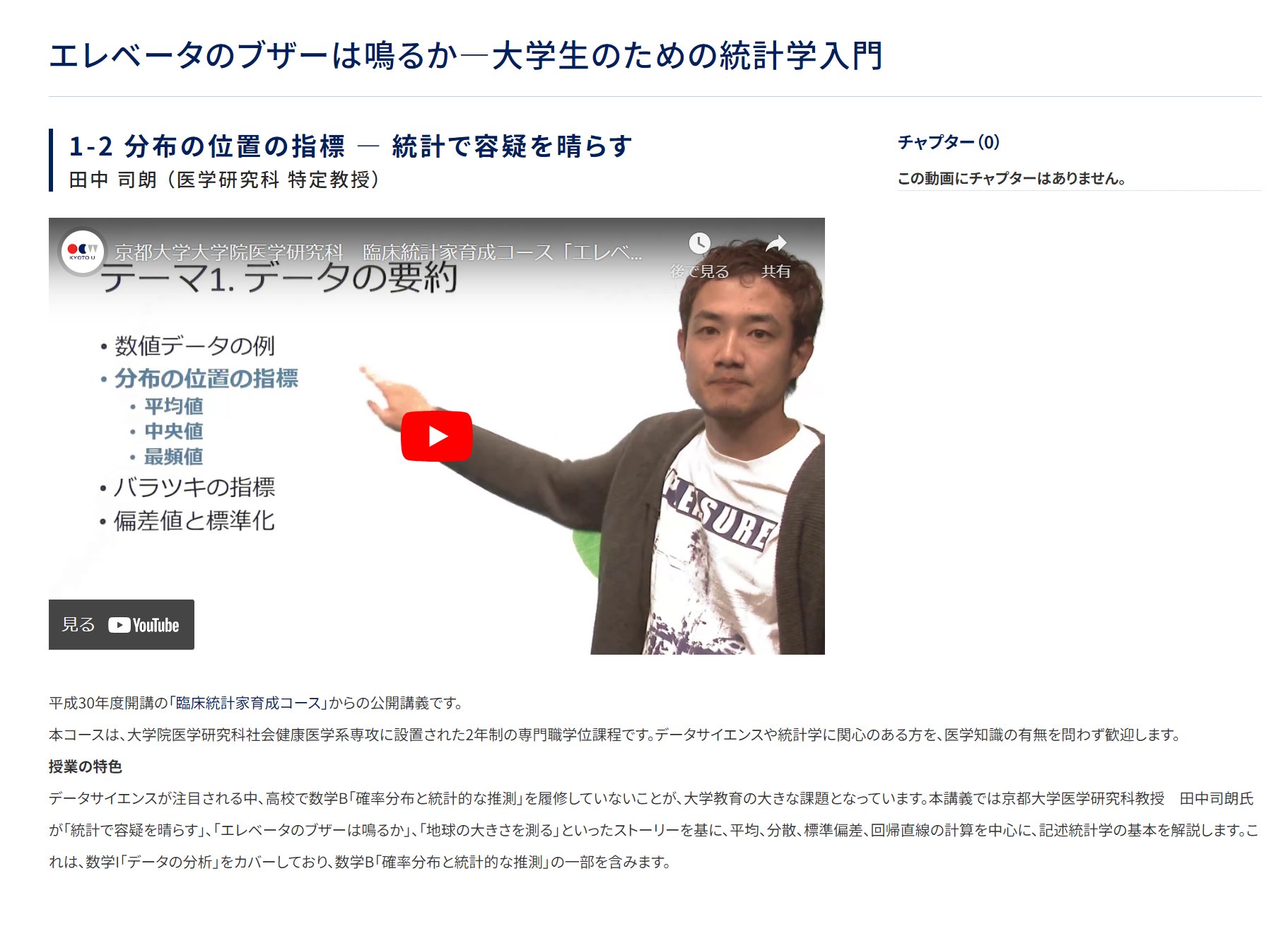 統計学入門 - Search / X