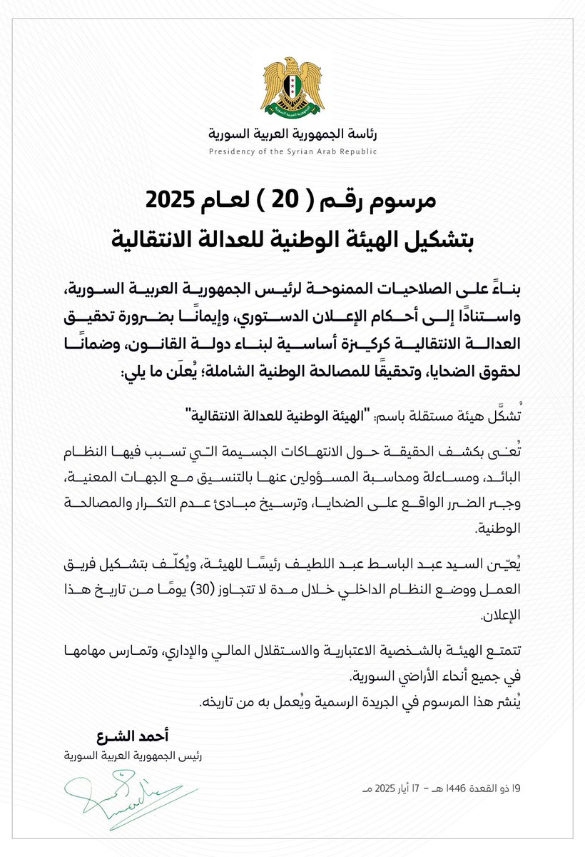 لا يمكن اعتبار العدالة الانتقالية ملفاً حقوقياً تقنياً فقط، بل هي ملف سياسي يحتاج إلى فهم ورؤية موضوعية لسياق الأحداث في سوريا في مراحل مختلفة، وتحقيقها حجر الأساس في استعادة السلم الأهلي واستقرار الدولة.
بالتوفيق للعميد عبدالباسط
#رئاسة_الجمهورية_العربية_السورية
#سوريا 
#Syria