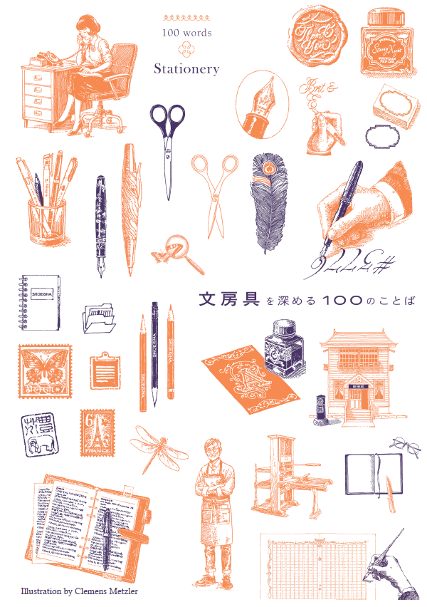 『文房具を深める100のことば』購読者様プレゼントキャンペーン、スタートいたします。
シールにしたら便利でかわいい、素敵なメッツラーさんのイラストデータ（全員プレゼント）や、抽選で文房具てんこ盛り箱が3名様に当たります。ぜひぜひ。
nouto.co/100words/