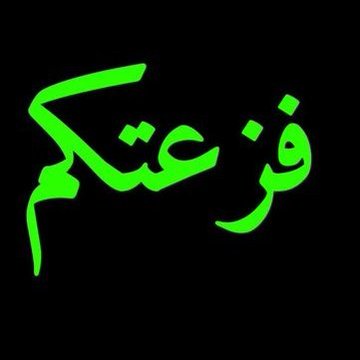 كونوا اتفاعلوا لا تحسسوني ان المنشورات إسرائيلية بتقاطعوه😲