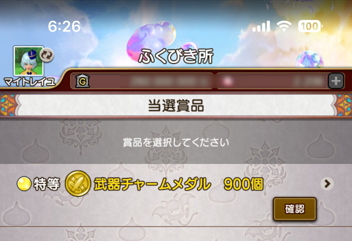 朝一番で、マイトレイユさんから送られてきたスクリーンショット
な……ん……だと……