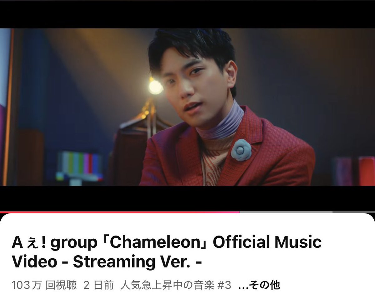 _cherrysnow_'s tweet photo. 起きたら100万以上回ってた- ̗̀ 👏🏻👏🏻  ̖́-

#AぇChameleon https://t.co/OVCy6lLIXR
