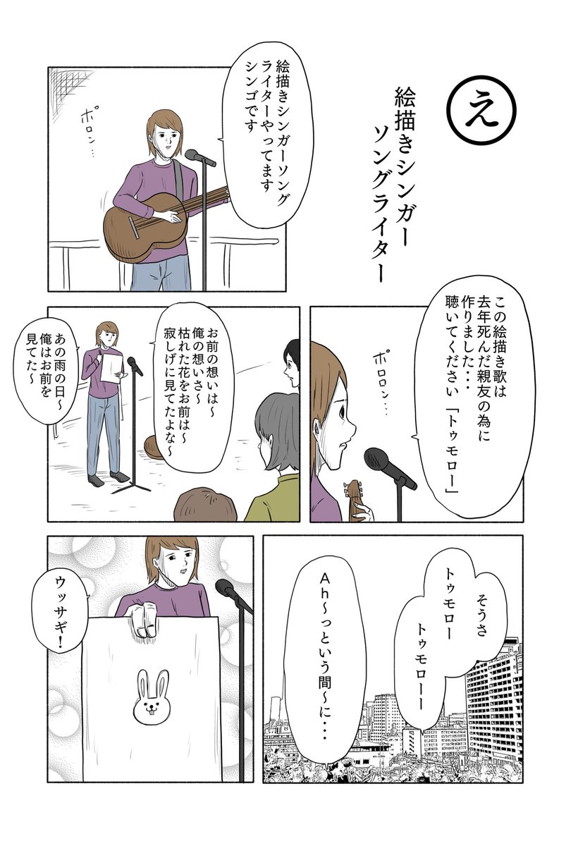 ギャグ漫画カルタ「え」 