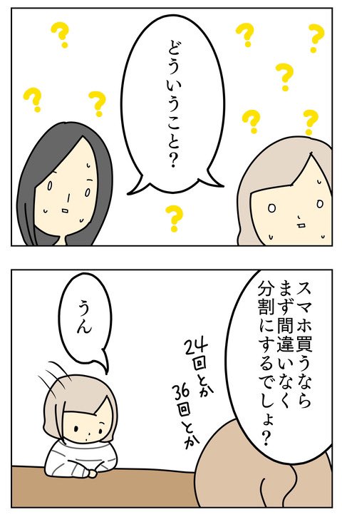 スマホを分割購入してる人は毎月の支払いを借金返済の感覚でいないと将来困ることなるよって漫画(5/6) 