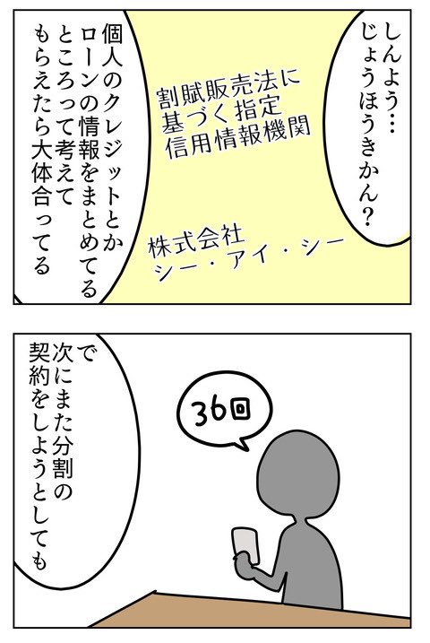 スマホを分割購入してる人は毎月の支払いを借金返済の感覚でいないと将来困ることなるよって漫画(6/6) 
