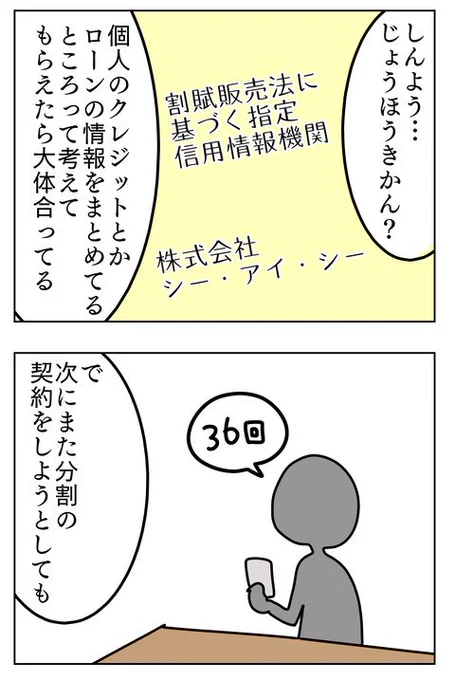 スマホを分割購入してる人は毎月の支払いを借金返済の感覚でいないと将来困ることなるよって漫画(6/6) 