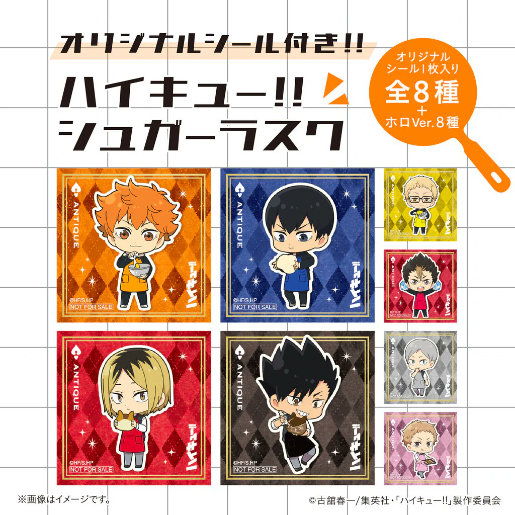 ハイキュー!!シュガーラスク オリジナルシール1枚入り(全8種+ホロver.8