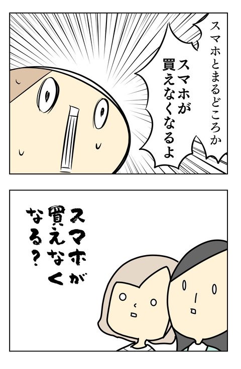 スマホを分割購入してる人は毎月の支払いを借金返済の感覚でいないと将来困ることなるよって漫画(2/6) 