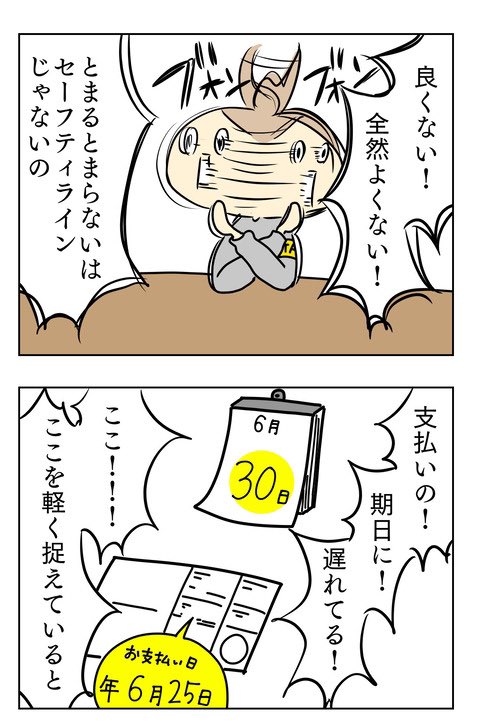 スマホを分割購入してる人は毎月の支払いを借金返済の感覚でいないと将来困ることなるよって漫画(4/6) 