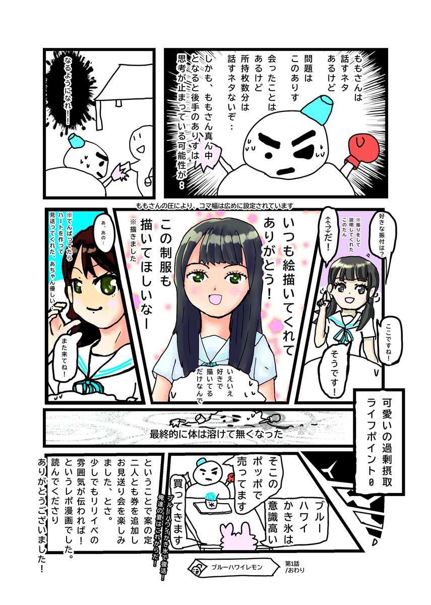 akikibou's tweet photo. ≒JOY 「ブルーハワイレモン」リリースイベント
5月11日ステラタウン大宮　お見送り会　レポ漫画

拙いレポ漫画ですが、リリイベの雰囲気とか
流れが分かればと思って描きました！文字数多めの4P！！

#にあじょいらすと #ももかわいい
＃山田杏佳　＃天野香乃愛　＃山野愛月 https://t.co/dDBOdZV612