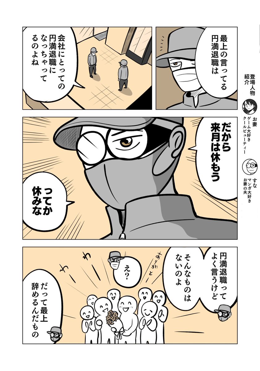 円満退職…
そんなものはない
5/5

#ちりつも日常 