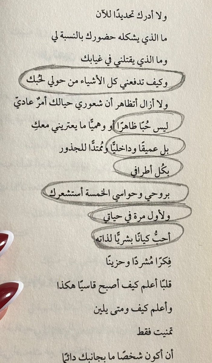 « وكيف تدفعني كل الأشياء من حولي لحُبك »
— سراديب العاشقين.
