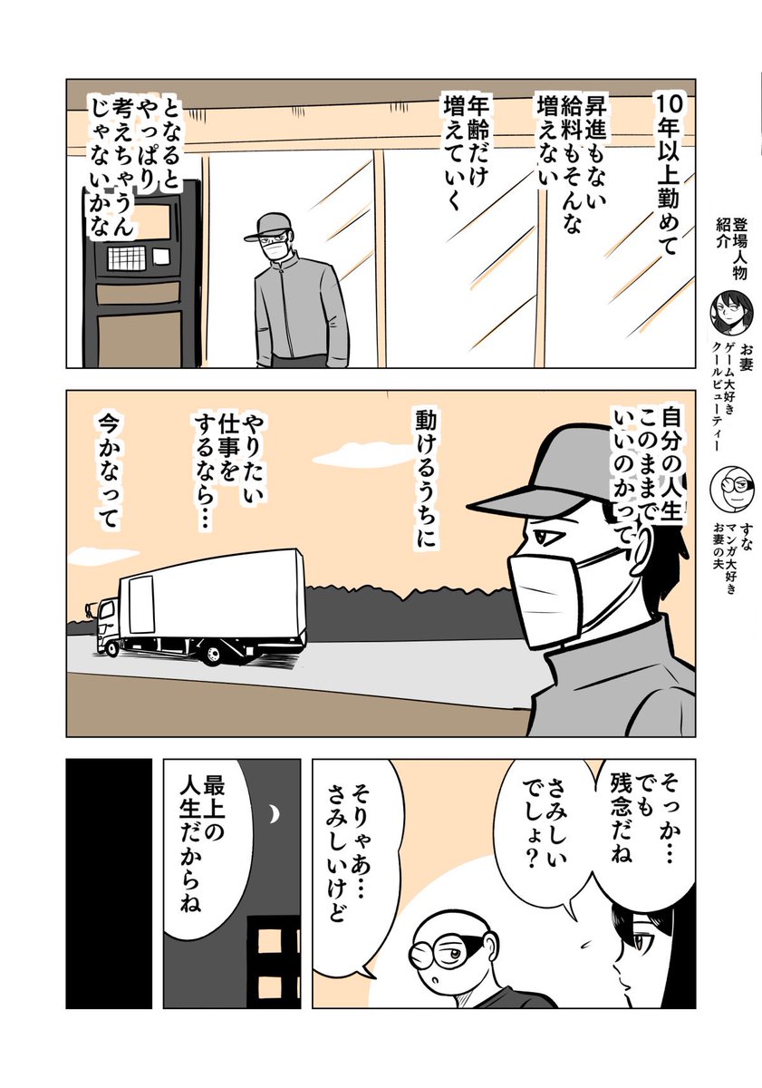 円満退職…
そんなものはない
4/5

#ちりつも日常 