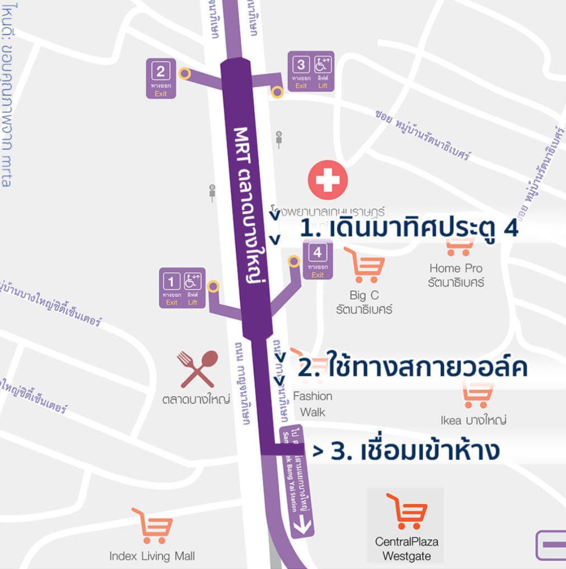 MickmetasO's tweet photo. วิธีไป “เซ็นทรัลเวสต์เกต” ด้วย MRT – ลงสถานีไหน, ไปยังไงต่อ ?

Q: MRT ต้องลงทางออกไหน?
A : MRT สายสีม่วง สถานีตลาดบางใหญ่ ทางออก4 

*ใช้ทางเชื่อมข้าง ๆ กับทางลง 4 เป็นทางสกายวอล์ค (Skywalk) ที่เชื่อมไปเข้าห้างเซ็นทรัลเวสต์เกตจาก MRT ได้เลย (ใช้เวลาเดินประมาณ 6 นาที) /Take the MRT Purple Line and get off at Talad Bang Yai Station (Exit 4).
There’s a skywalk next to the exit ❤️

cr. website nhaidee .com

#mickmetas #LukeMick 
#mickeyhouse #มิคเมธัส