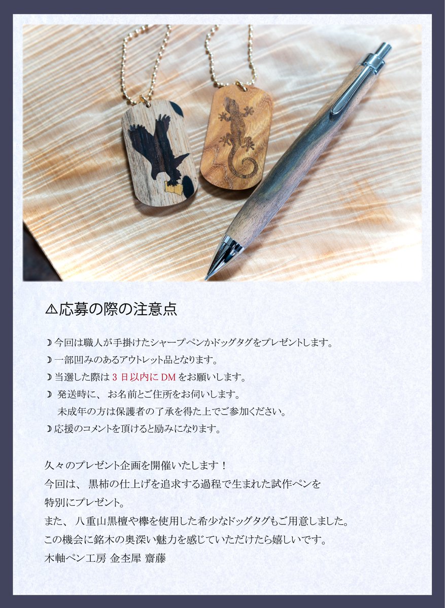 プレゼント企画のお知らせ🌿／ 職人が一つひとつ丁寧に仕上げた 【木製