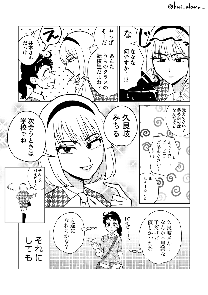 田舎娘と〇〇娘(2/2)

#漫画が読めるハッシュタグ 