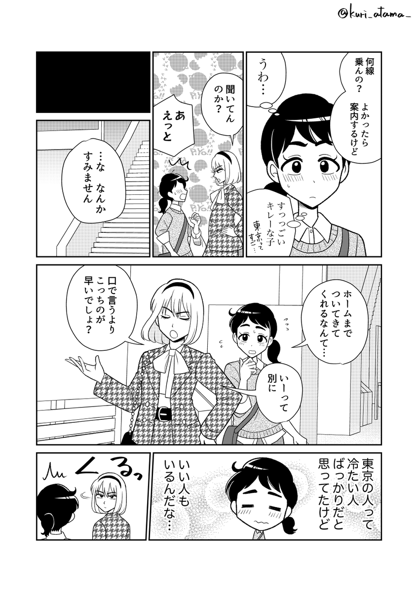 田舎娘と〇〇娘(2/2)

#漫画が読めるハッシュタグ 