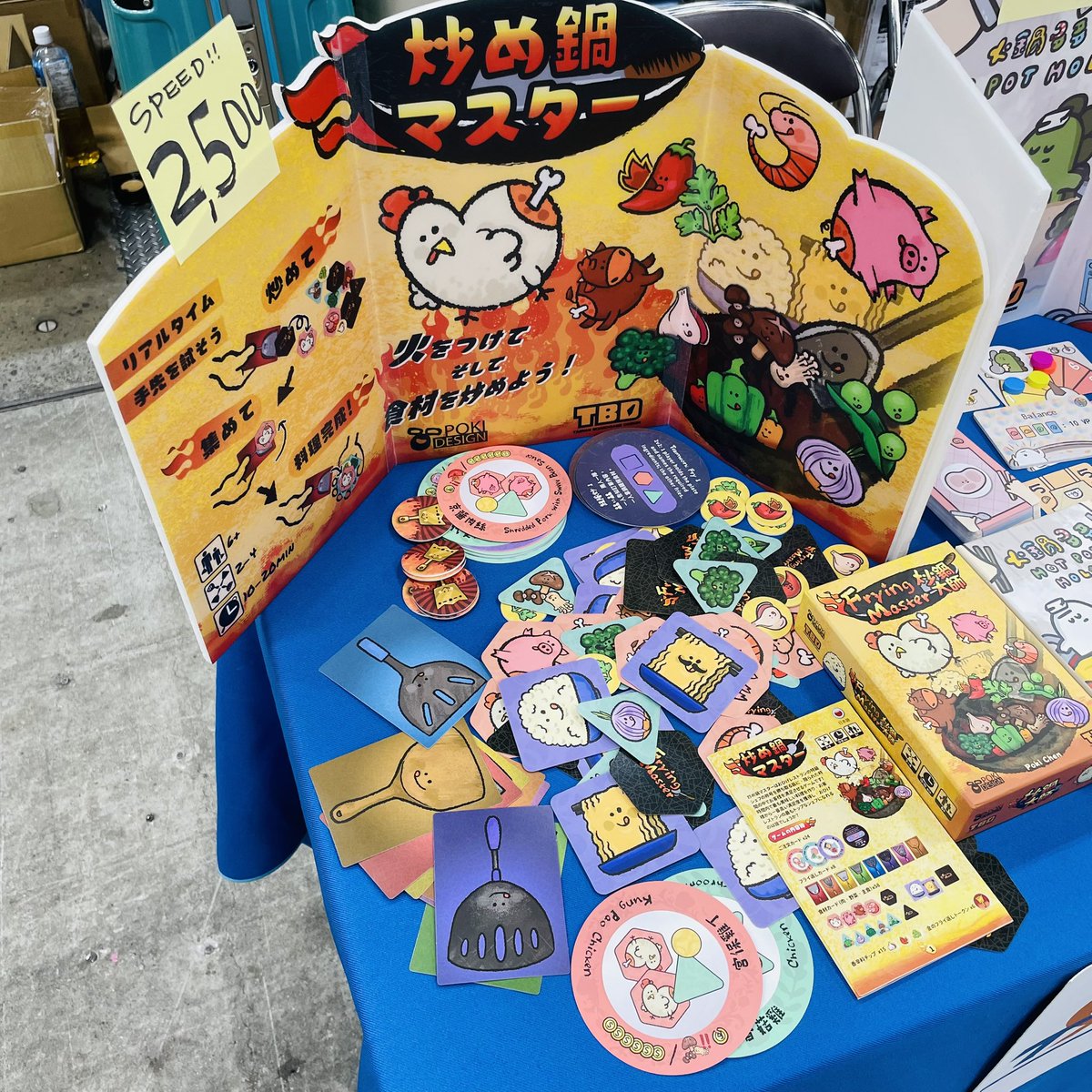 《炒め鍋マスター》Booth D29
ヘラをつかんで、最高においしい料理を炒めましょう！
制限時間内に最もおいしい料理を作り、
顧客から最高の満足を得て、
ビアードレストランのトップの炒め名人になるのは誰ですか？

#ボードゲーム #ゲムマ #ゲムマ2025春