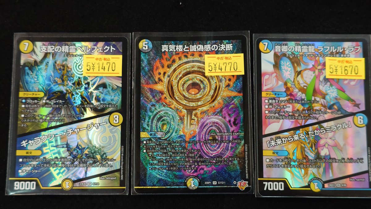 🌈✨📣#デュエマ 販売情報✨🌈 【S7/S11】＃真気楼と誠偽感の決断｢SR