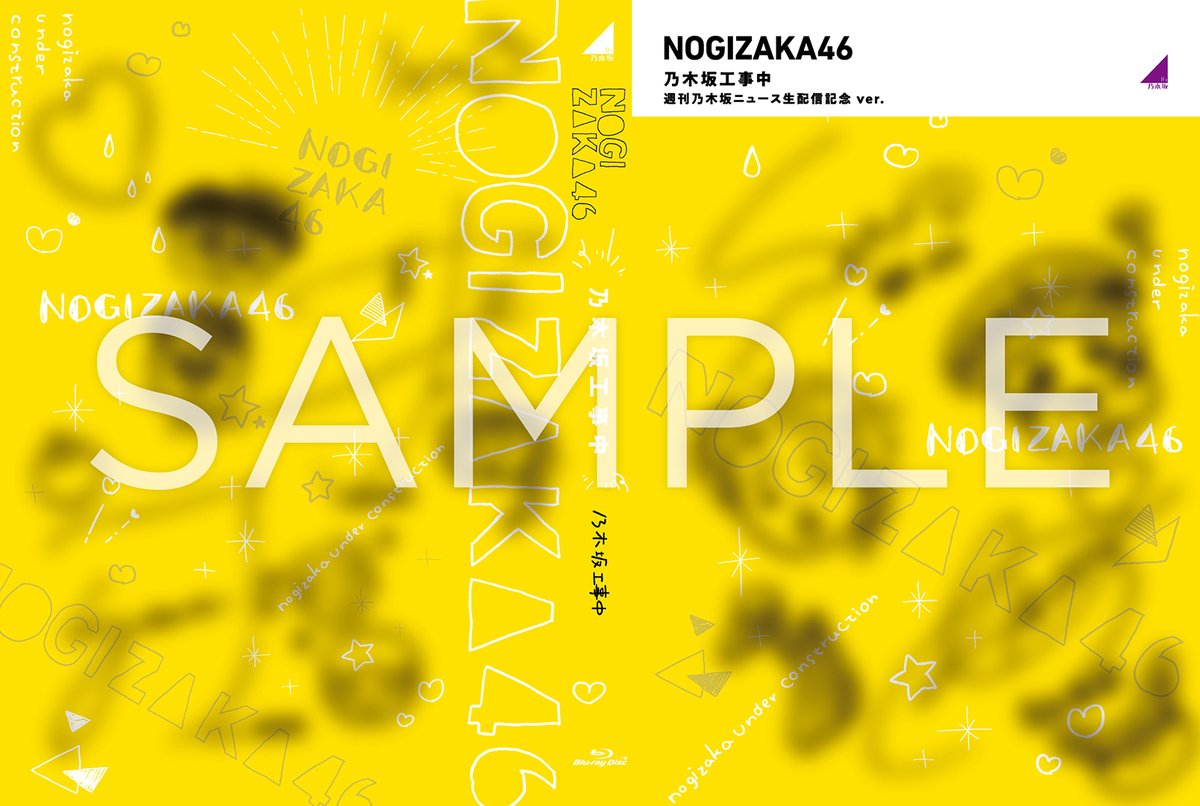 乃木坂工事中』4タイトル BOX ジャケット 乃木坂工事中 Blu-ray 4