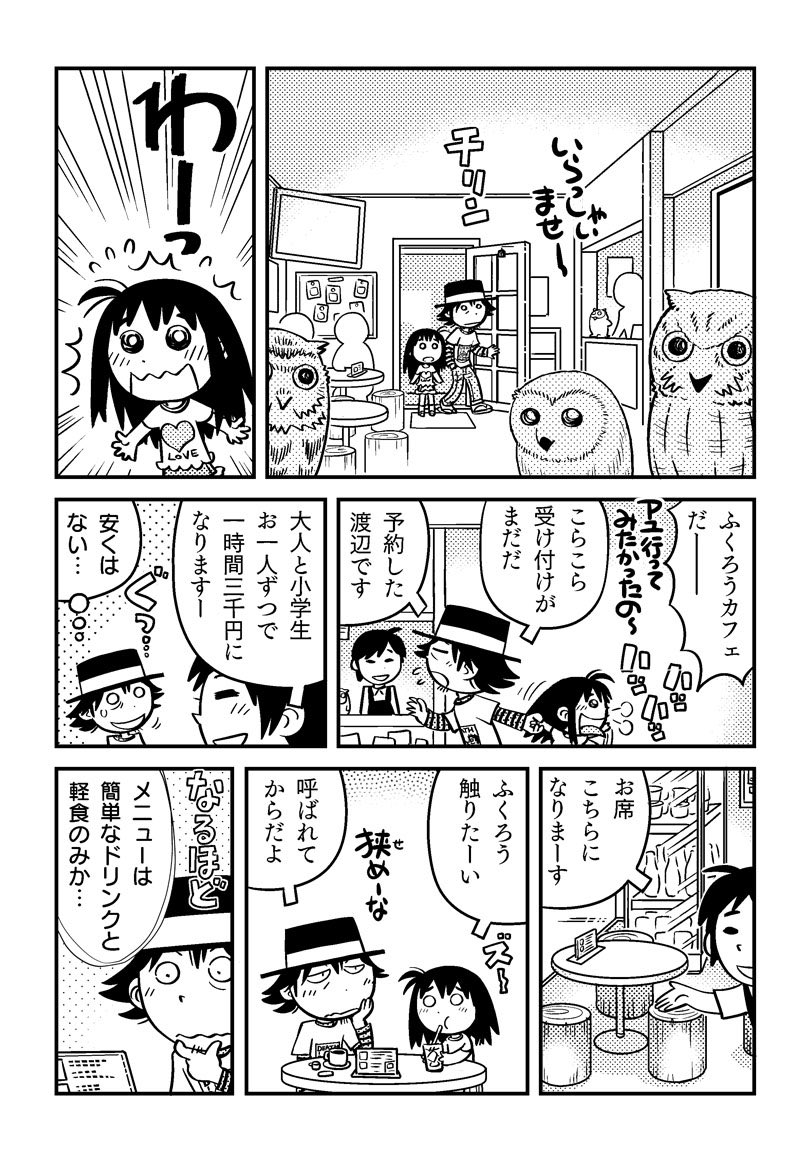 月収0円の漫画家と8歳娘の休日(1/2) 
