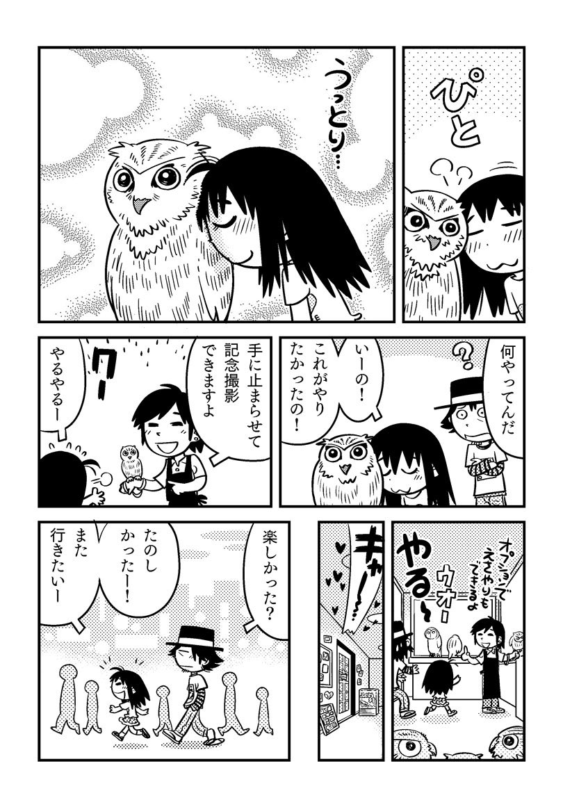 月収0円の漫画家と8歳娘の休日(2/2) 