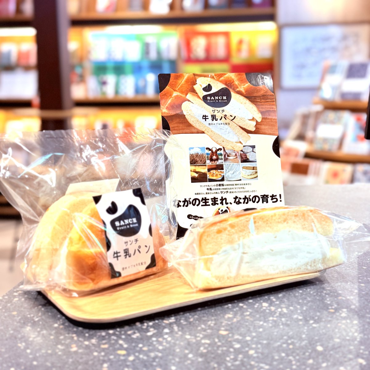 enishi_coffee's tweet image. 長野と言ったら牛乳パン！
当店では#SANCH さんのパンを取り扱っております。

新しくレギュラーサイズの牛乳パンを入荷いたしました！

#門前えにし珈琲
#長野市
#善光寺
#zenkoji
#ブックカフェ
#街の本屋さん
#西澤書店
#長野西澤書店
#御朱印
#牛乳パン
#サンチ
#SANCH
#長野市カフェ