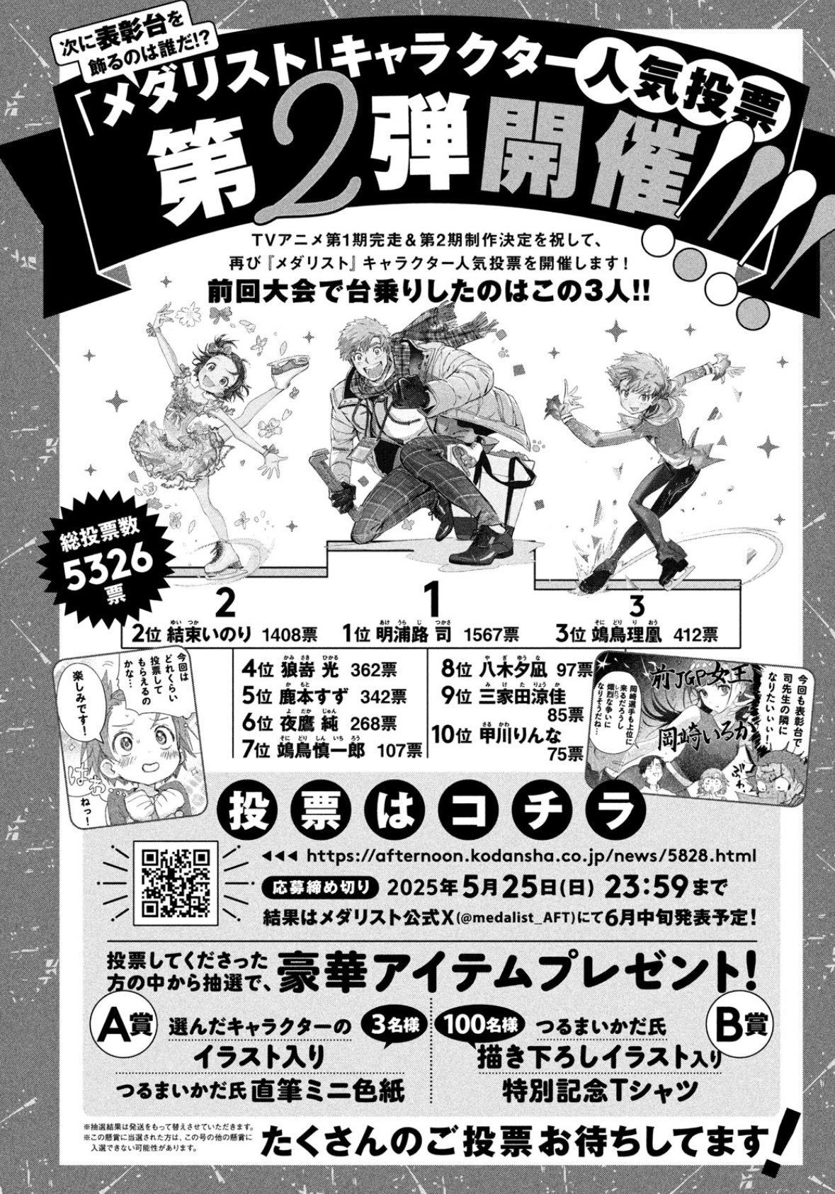 メダリスト①〜⑪ 漫画「メダリスト」⛸🏅 (@medalist_AFT) / X